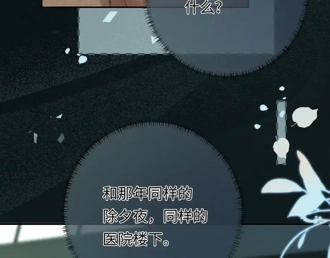 《深情诱引》第40话 生日快乐 第98页