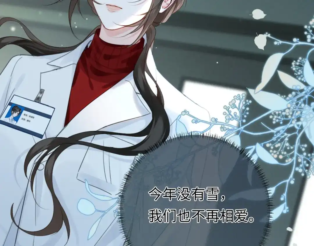 《深情诱引》第40话 生日快乐 第100页