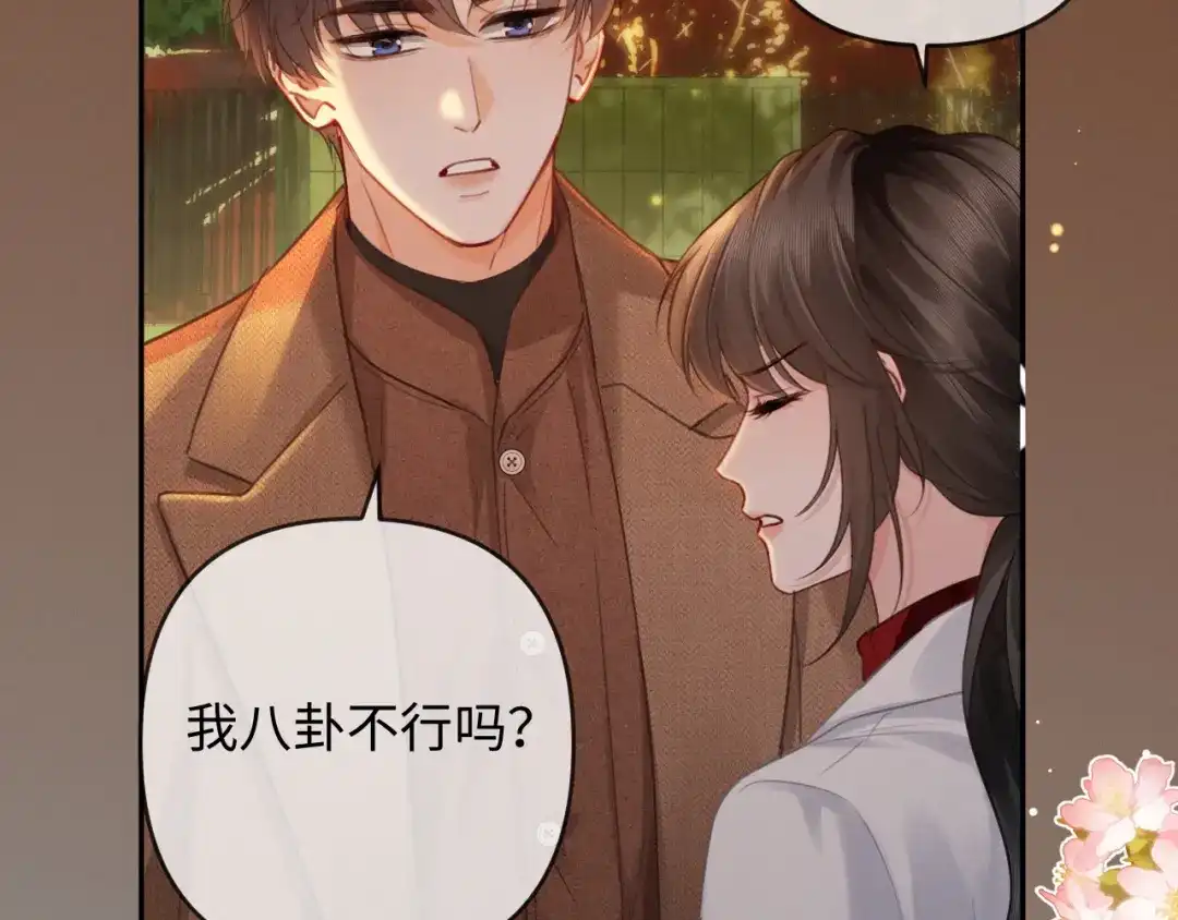 《深情诱引》第40话 生日快乐 第75页