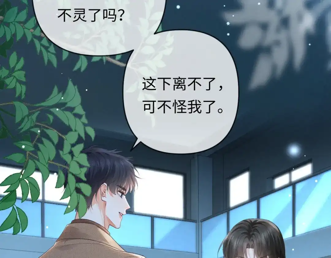 《深情诱引》第41话 你心动了 第7页