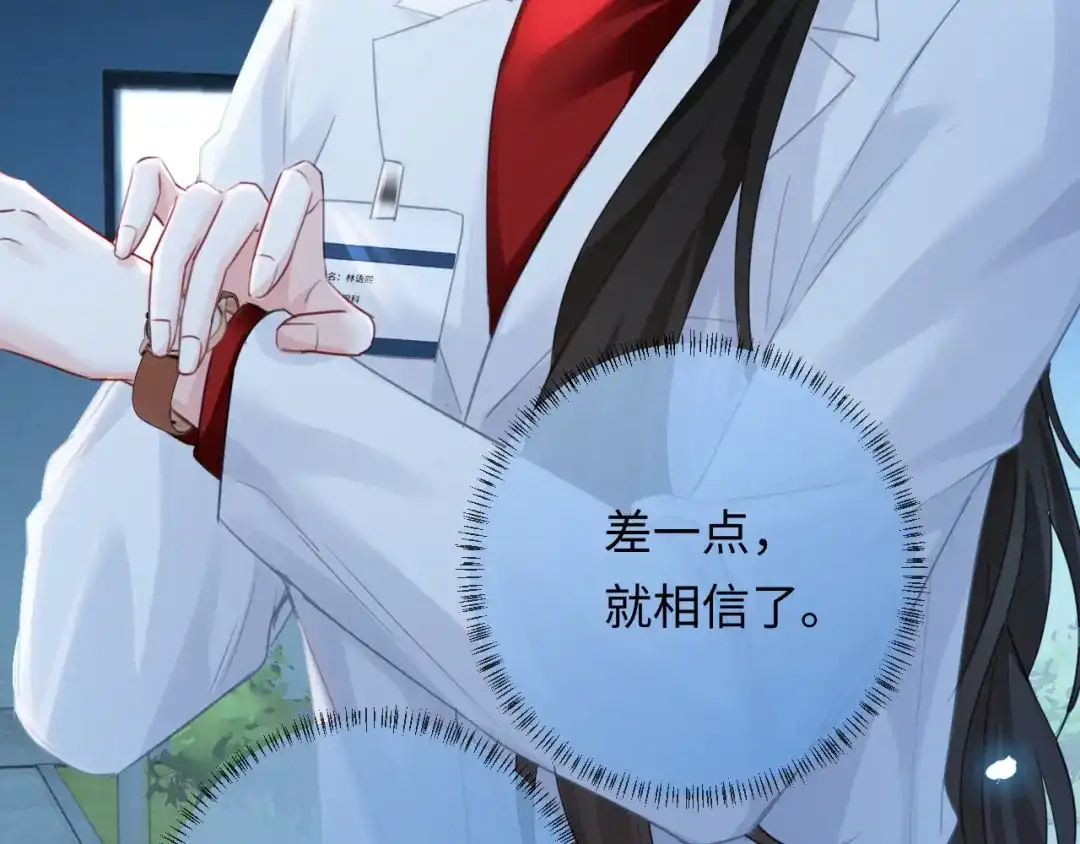 《深情诱引》第41话 你心动了 第47页