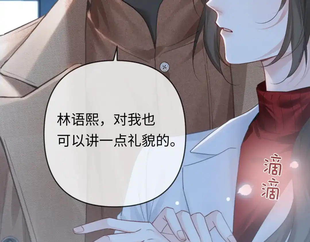 《深情诱引》第41话 你心动了 第36页