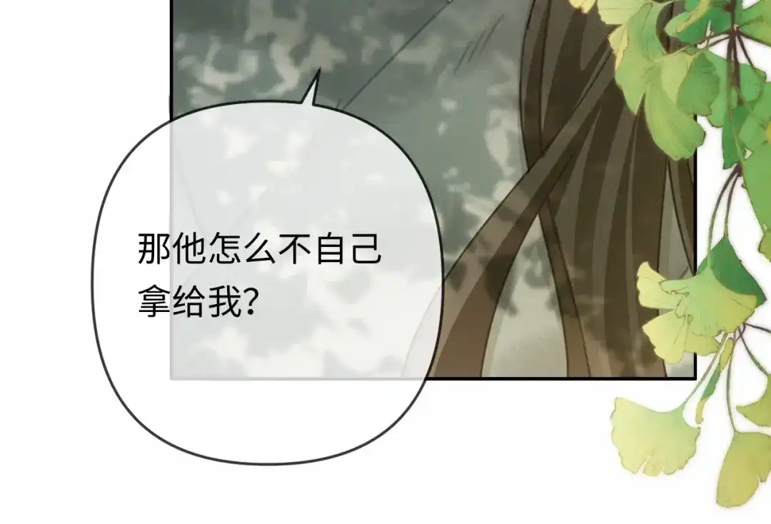 《深情诱引》第41话 你心动了 第68页
