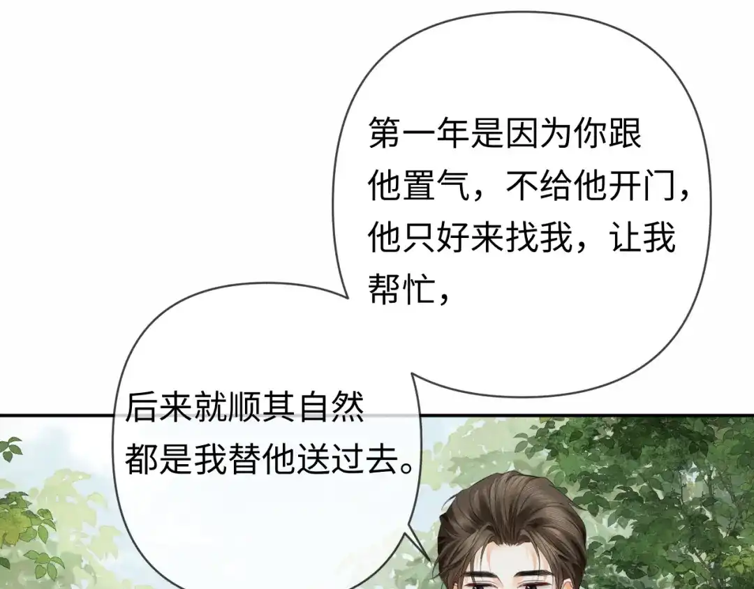 《深情诱引》第41话 你心动了 第69页