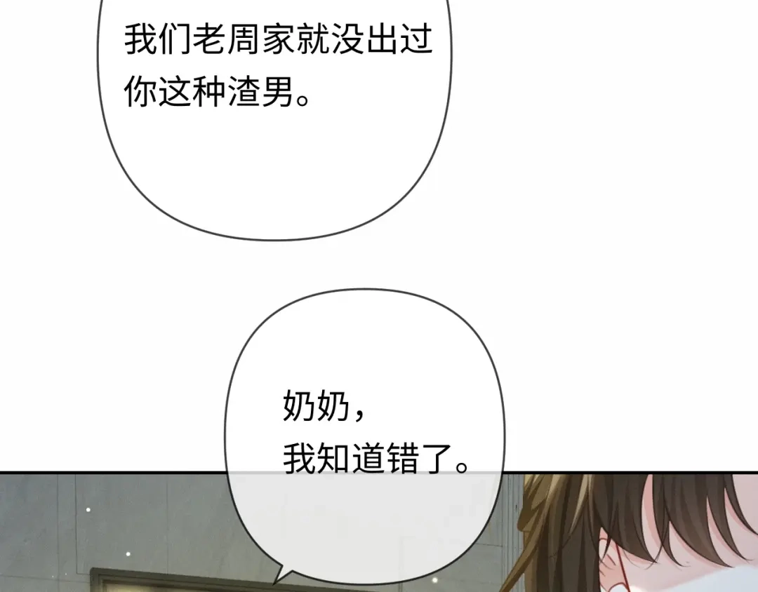 《深情诱引》第41话 你心动了 第103页