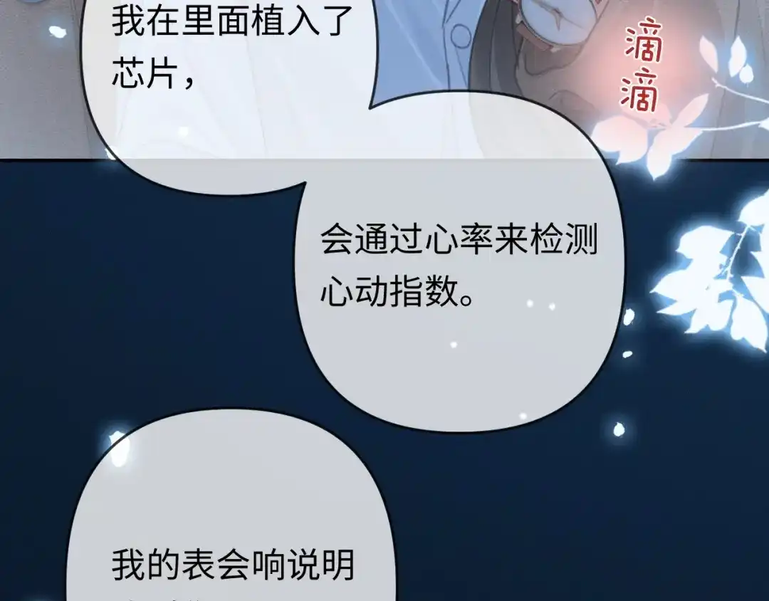 《深情诱引》第41话 你心动了 第29页