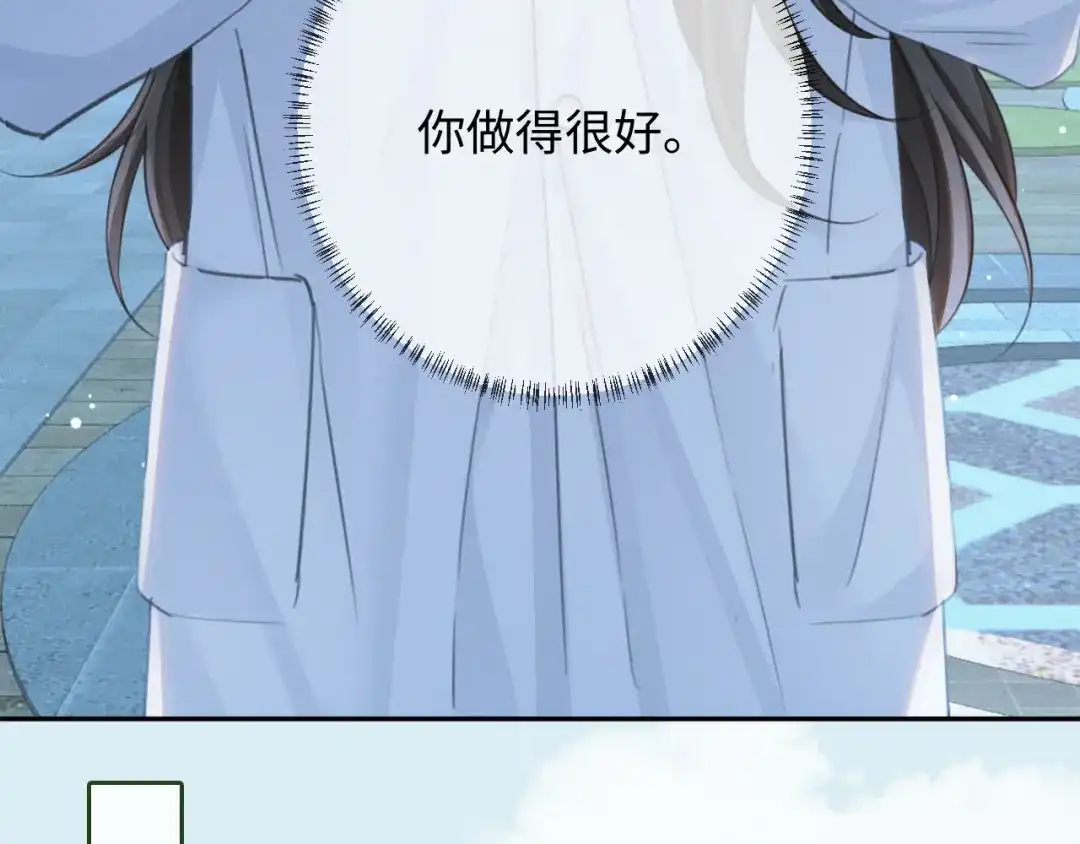《深情诱引》第41话 你心动了 第57页