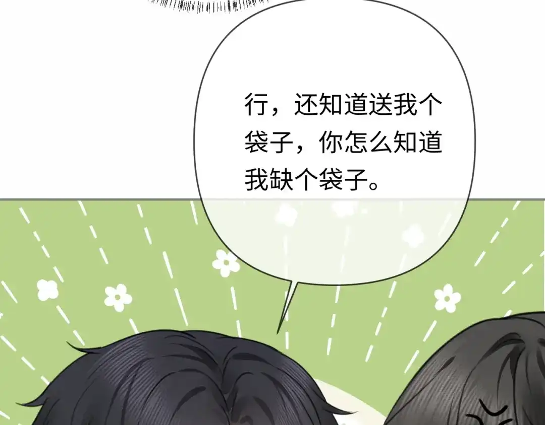 《深情诱引》第41话 你心动了 第86页