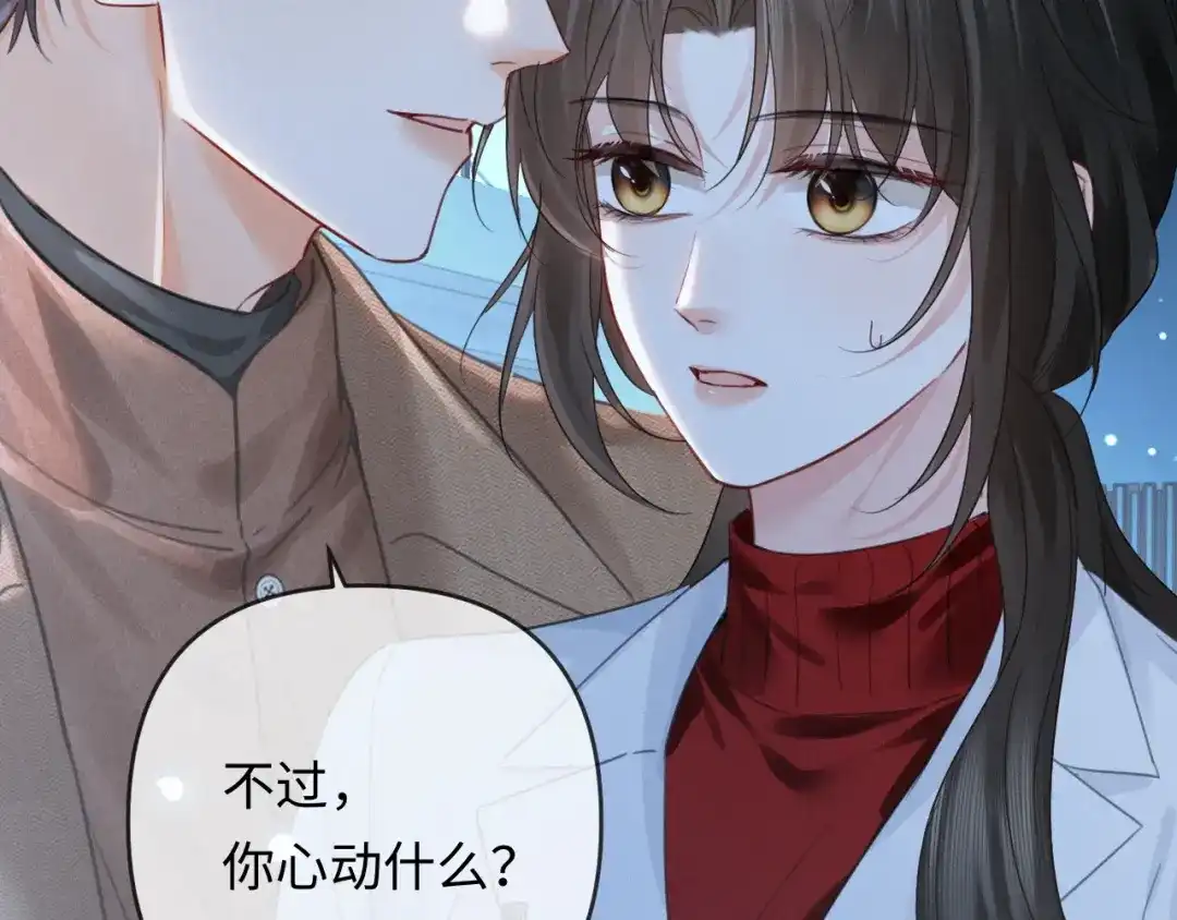 《深情诱引》第41话 你心动了 第31页