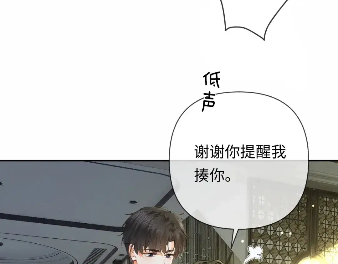 《深情诱引》第41话 你心动了 第94页