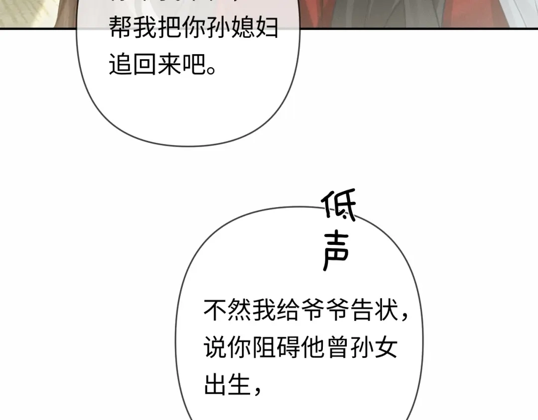 《深情诱引》第41话 你心动了 第105页