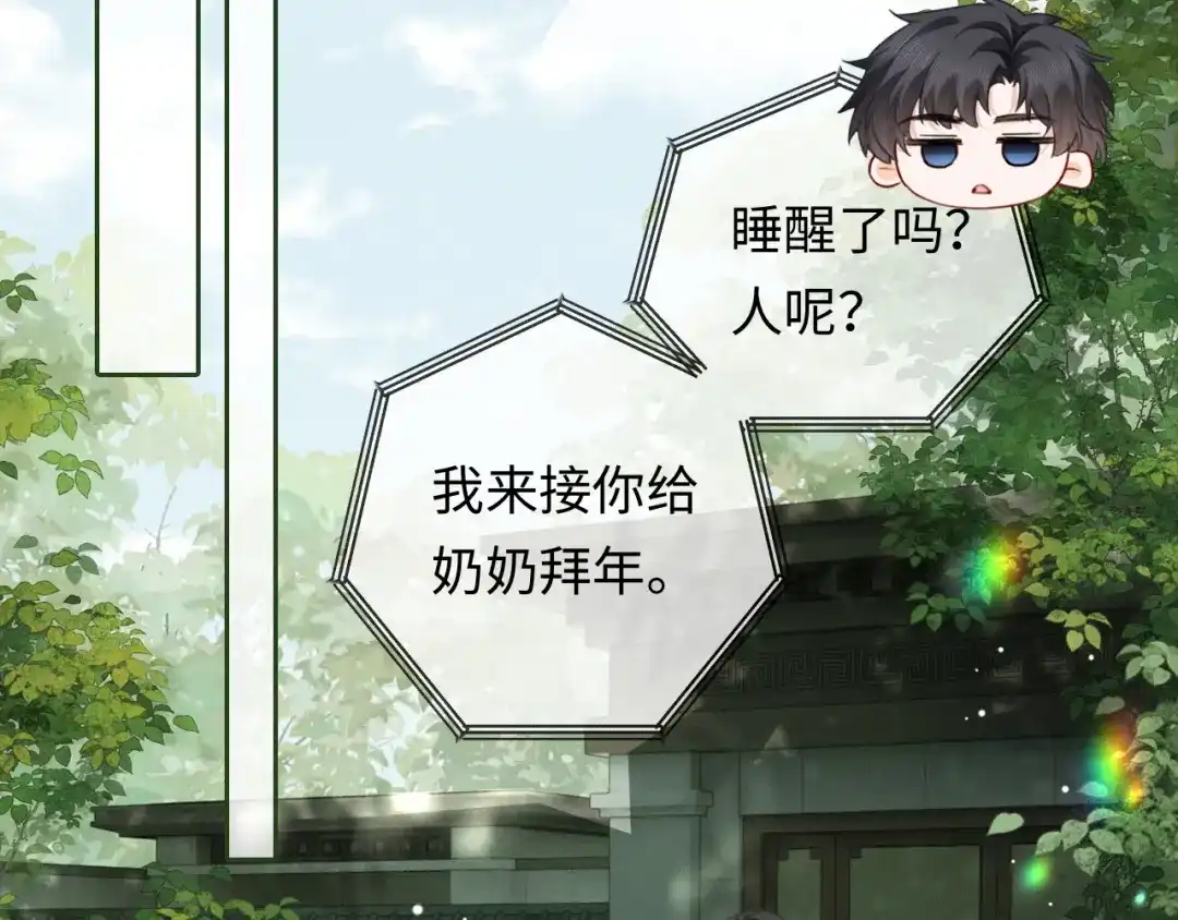《深情诱引》第41话 你心动了 第59页