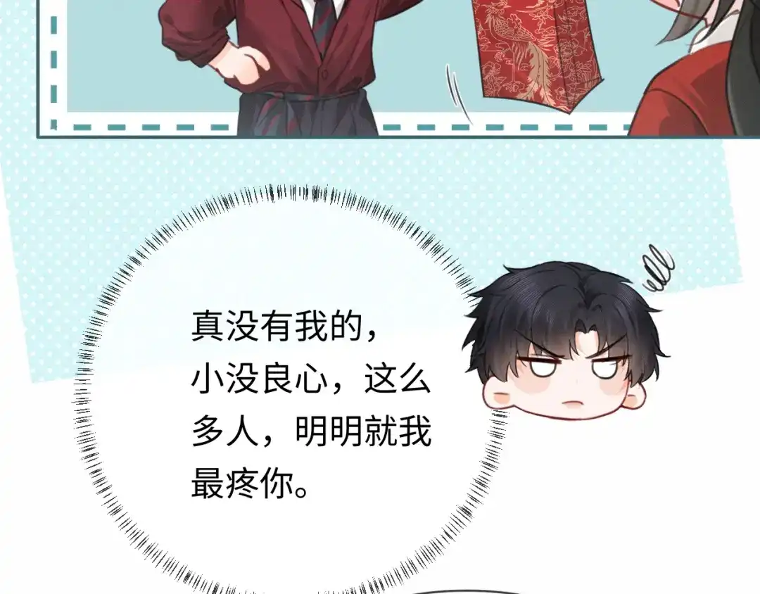 《深情诱引》第41话 你心动了 第85页