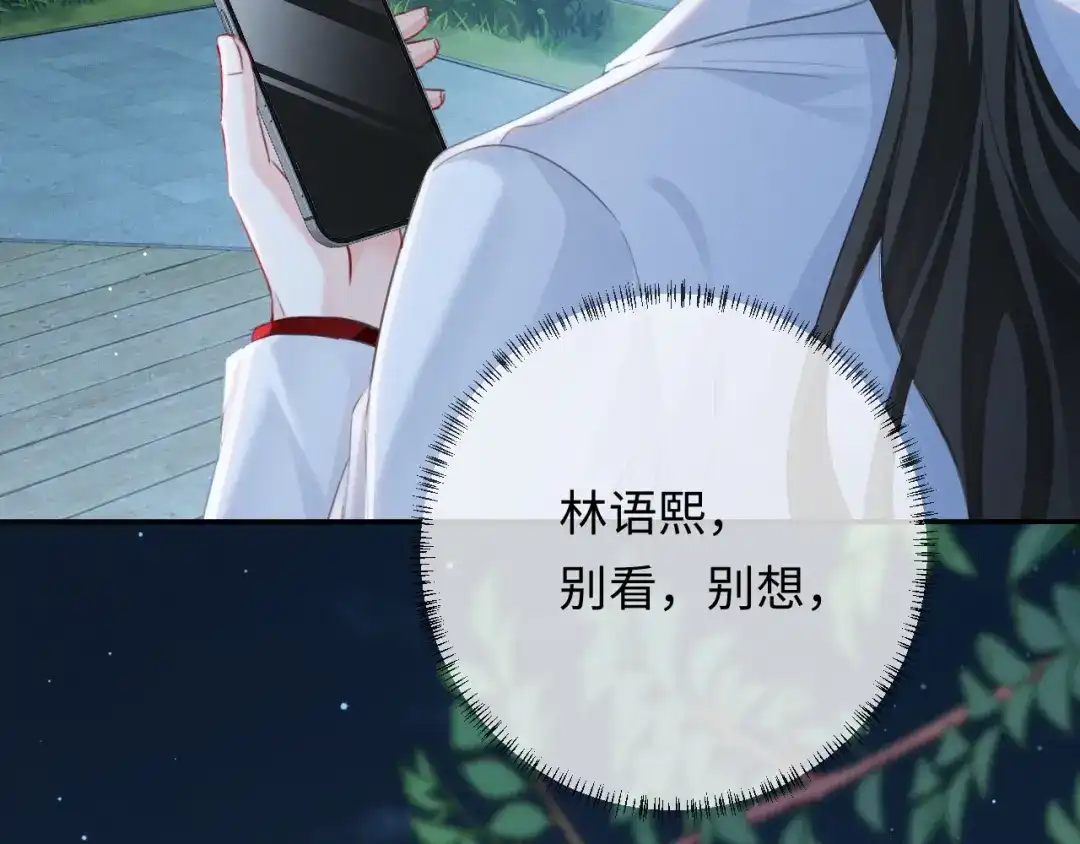 《深情诱引》第41话 你心动了 第54页