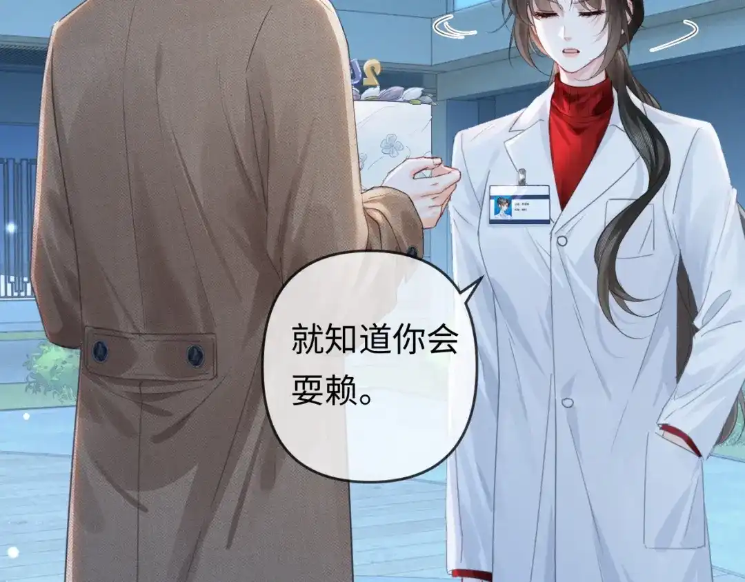 《深情诱引》第41话 你心动了 第8页