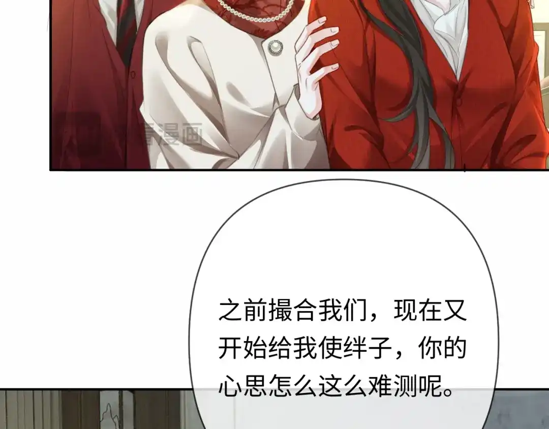 《深情诱引》第41话 你心动了 第100页