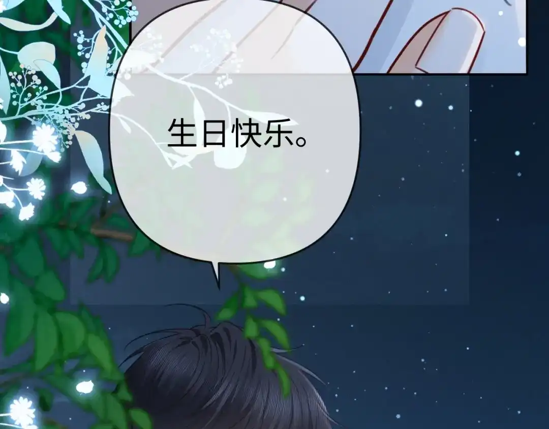 《深情诱引》第41话 你心动了 第24页