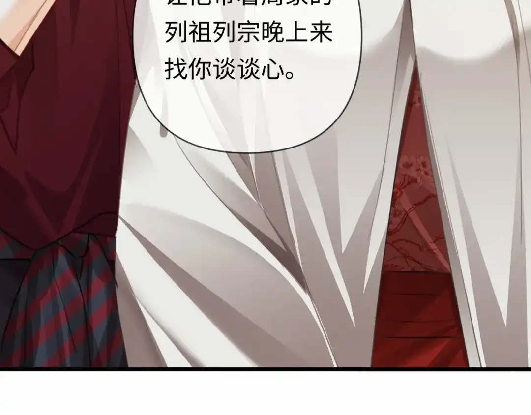 《深情诱引》第41话 你心动了 第108页