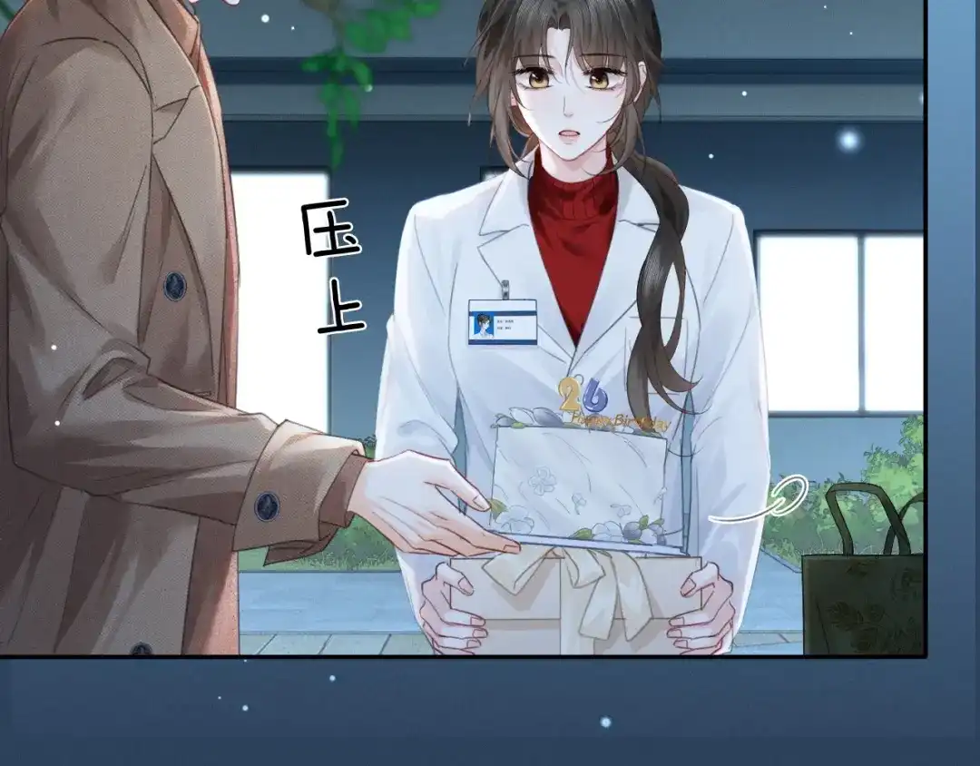 《深情诱引》第41话 你心动了 第14页