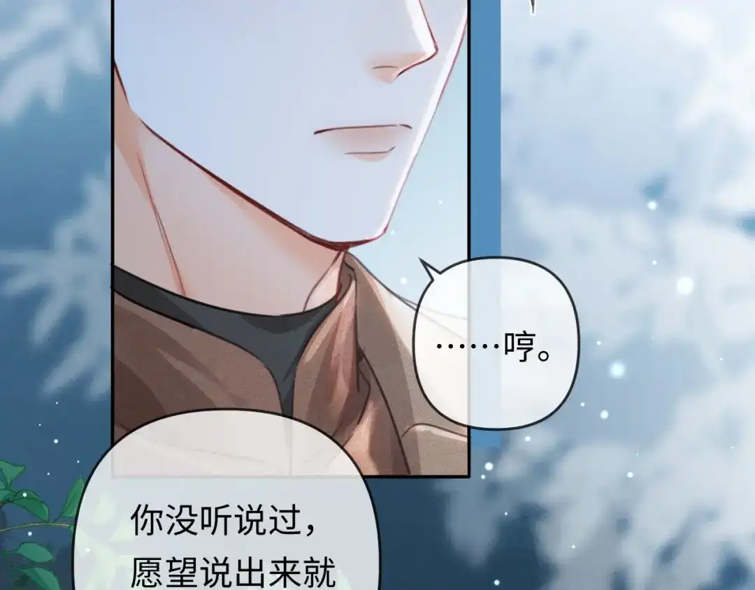 《深情诱引》第41话 你心动了 第6页