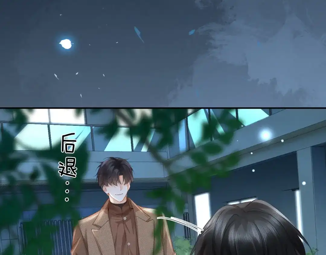《深情诱引》第41话 你心动了 第40页