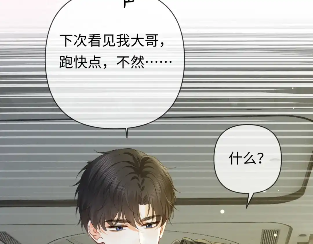 《深情诱引》第41话 你心动了 第90页