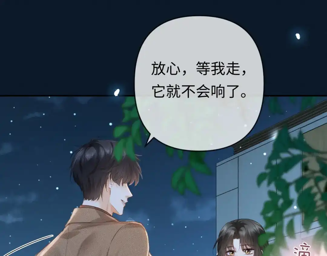 《深情诱引》第41话 你心动了 第38页