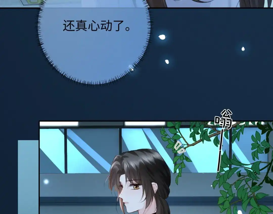 《深情诱引》第41话 你心动了 第48页