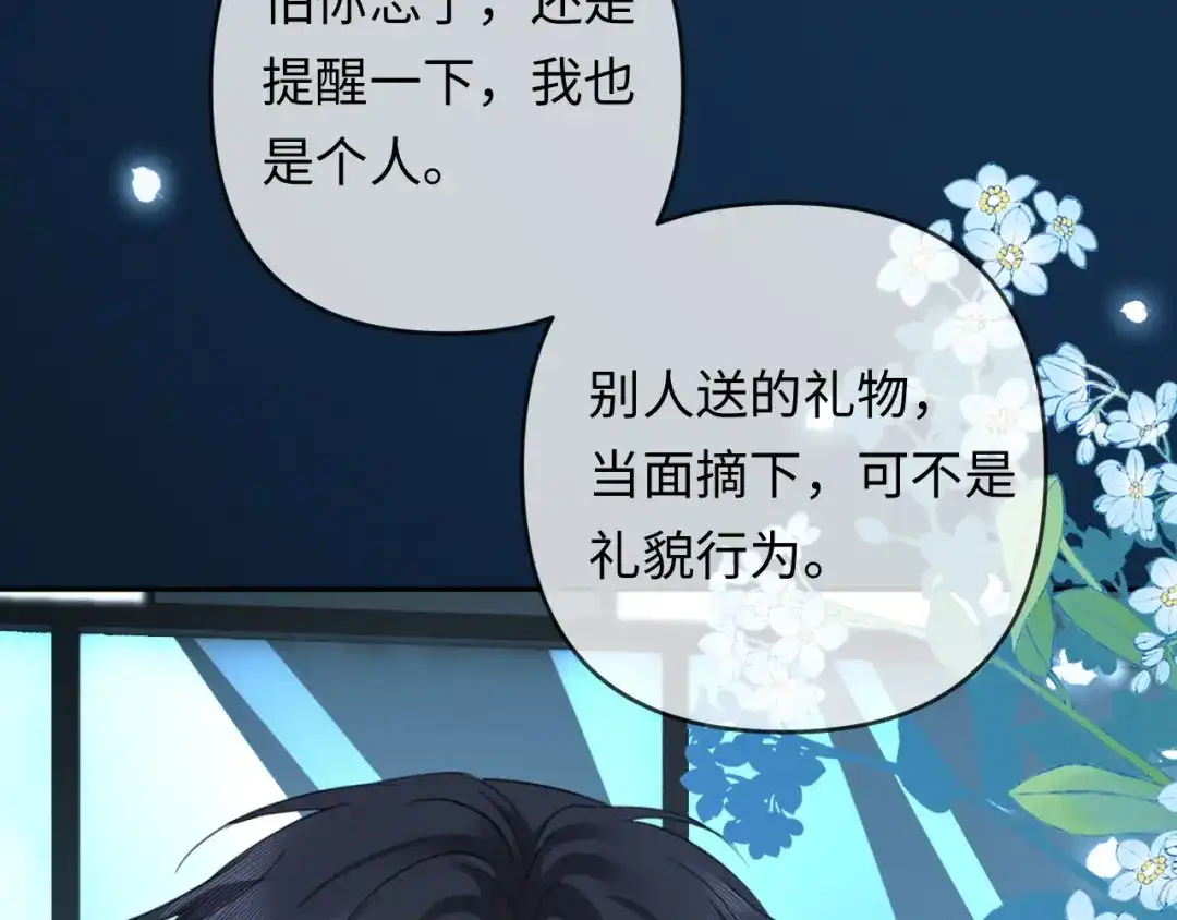 《深情诱引》第41话 你心动了 第34页
