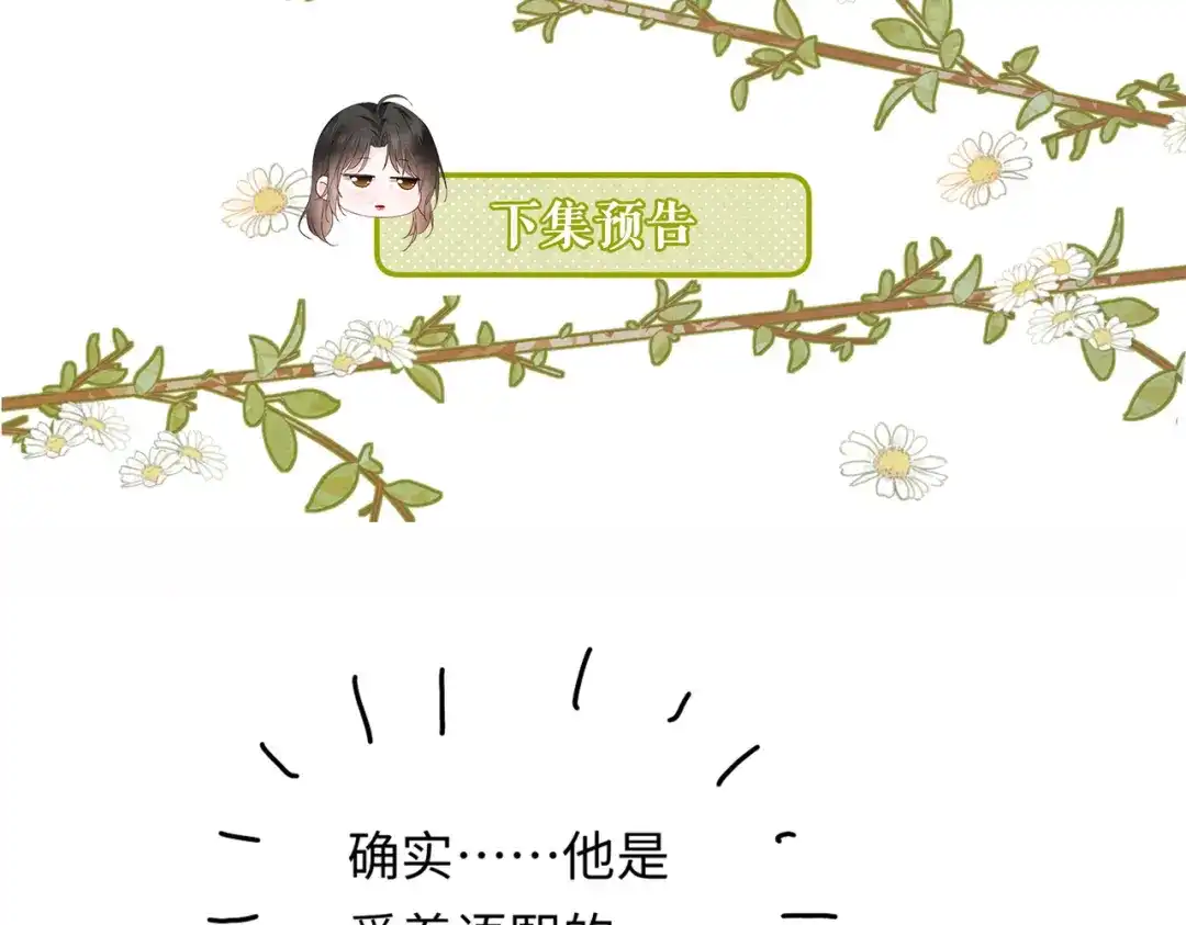 《深情诱引》第42话 打响婚姻保卫战 第107页
