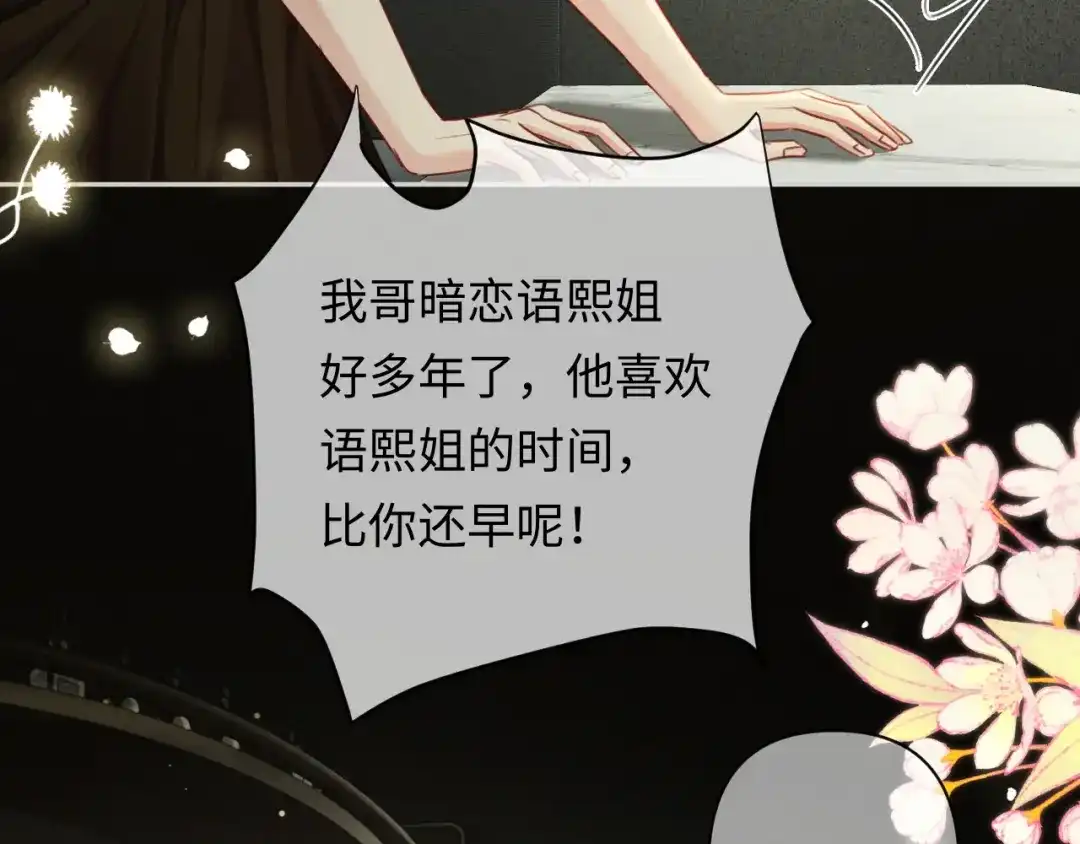 《深情诱引》第42话 打响婚姻保卫战 第98页