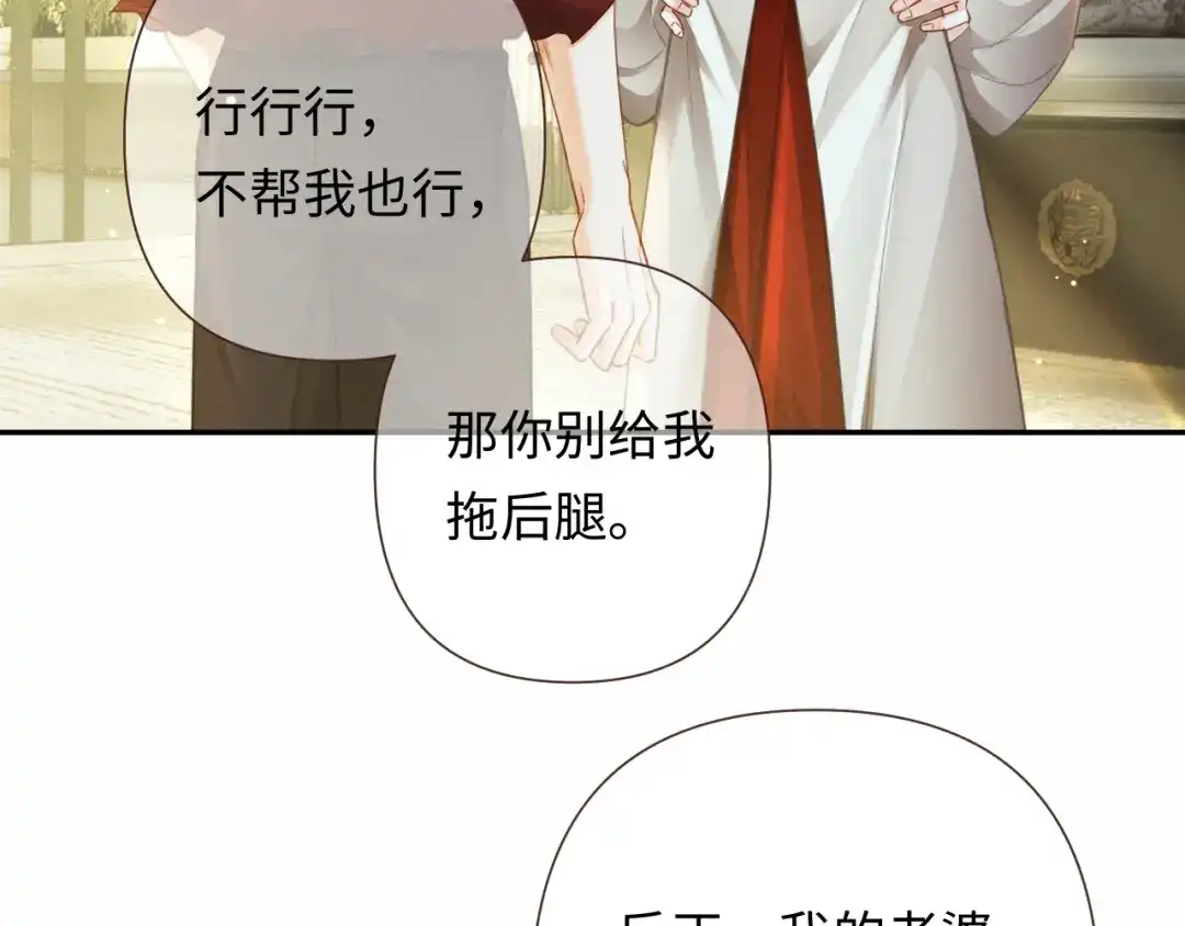 《深情诱引》第42话 打响婚姻保卫战 第7页