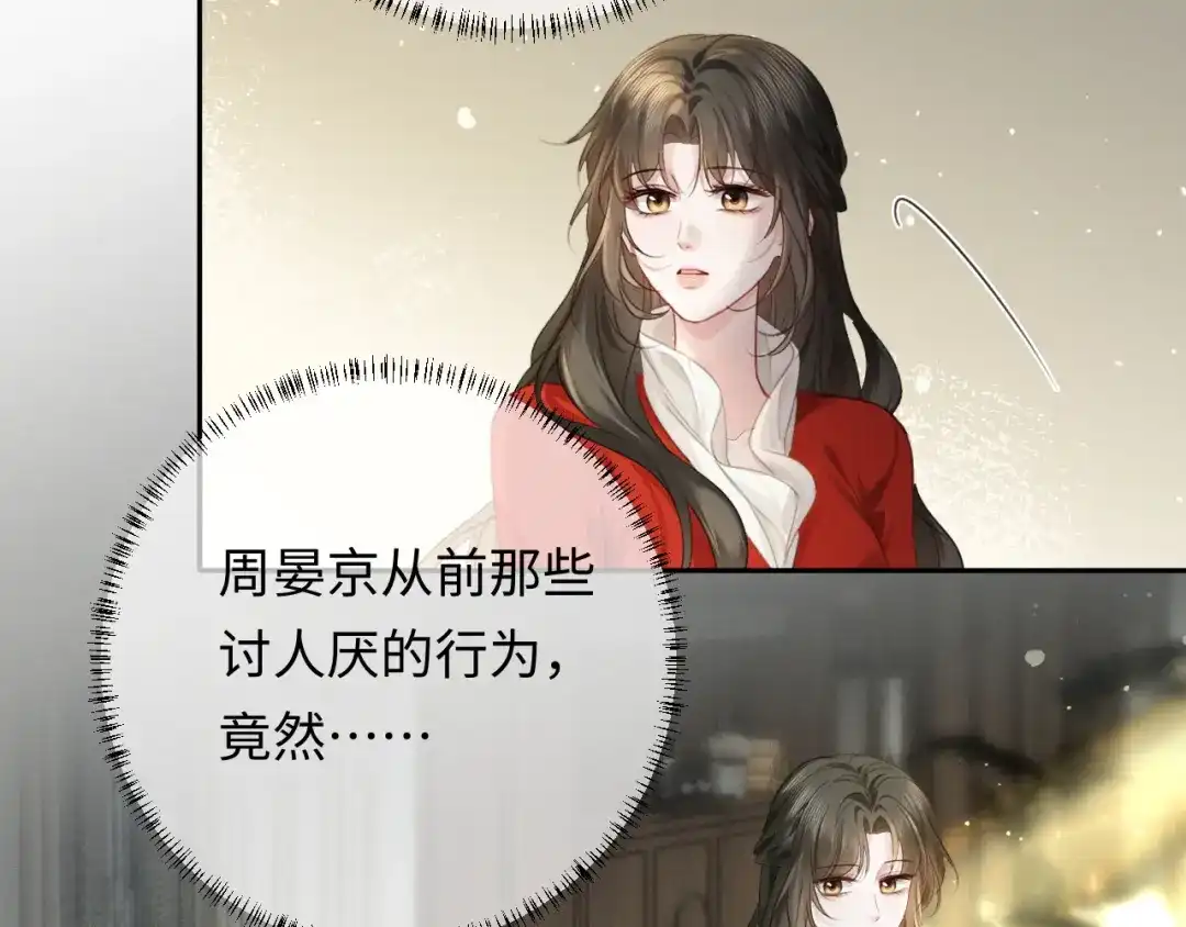 《深情诱引》第42话 打响婚姻保卫战 第36页