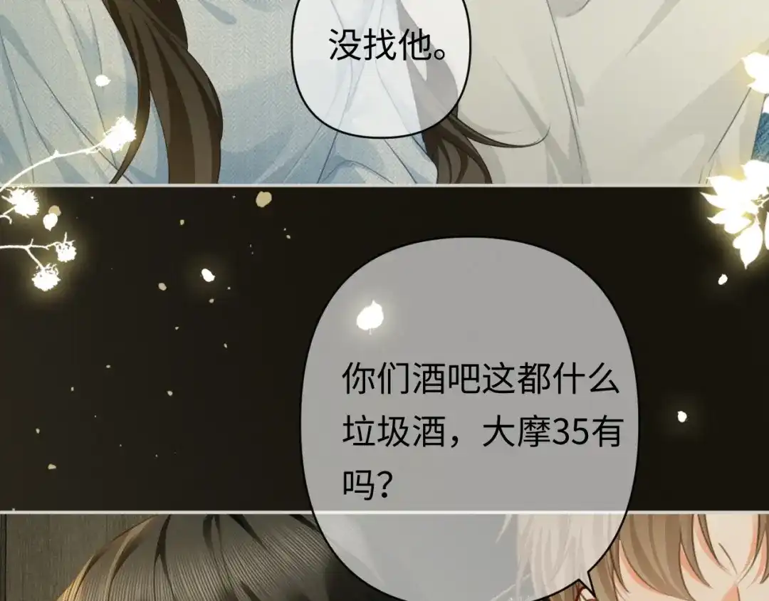 《深情诱引》第42话 打响婚姻保卫战 第56页