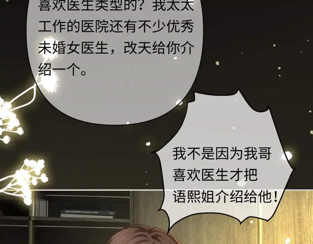 《深情诱引》第42话 打响婚姻保卫战 第96页