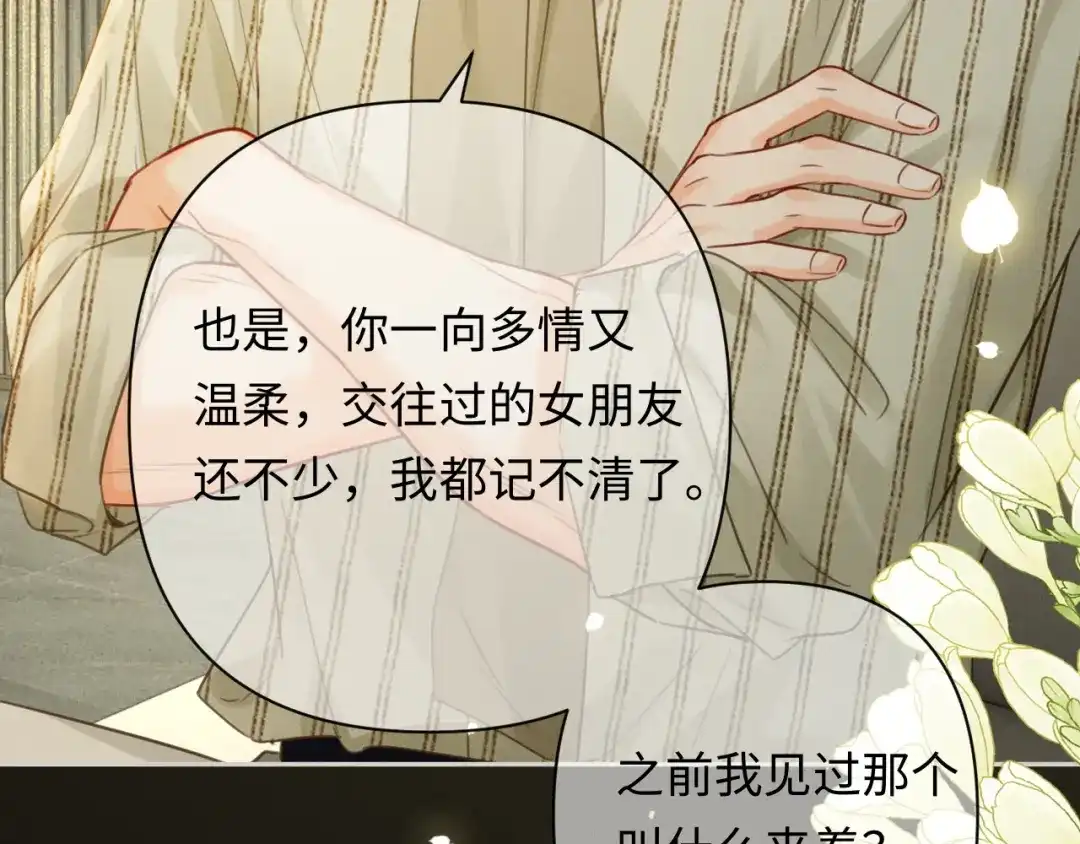 《深情诱引》第42话 打响婚姻保卫战 第90页