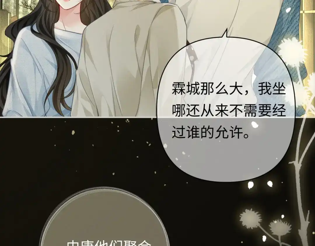 《深情诱引》第42话 打响婚姻保卫战 第53页