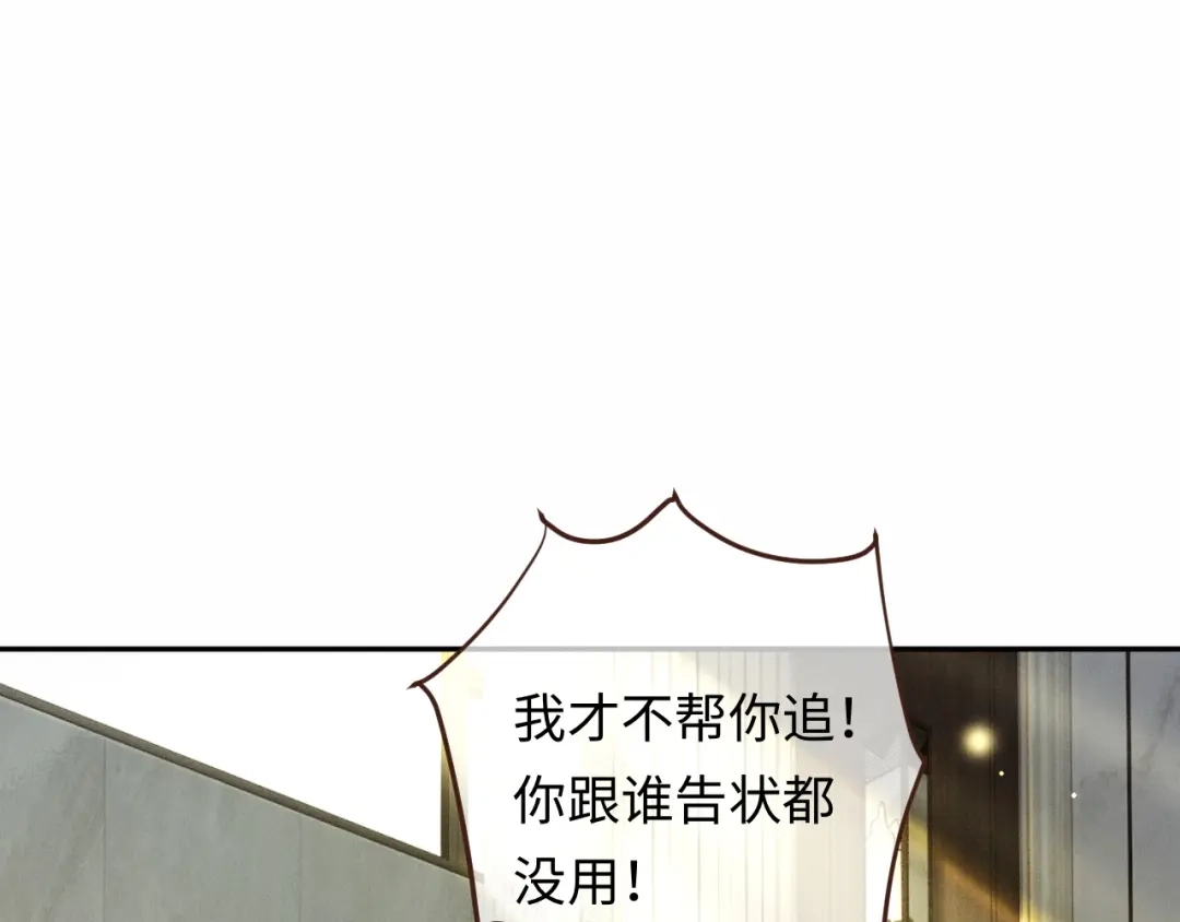 《深情诱引》第42话 打响婚姻保卫战 第5页