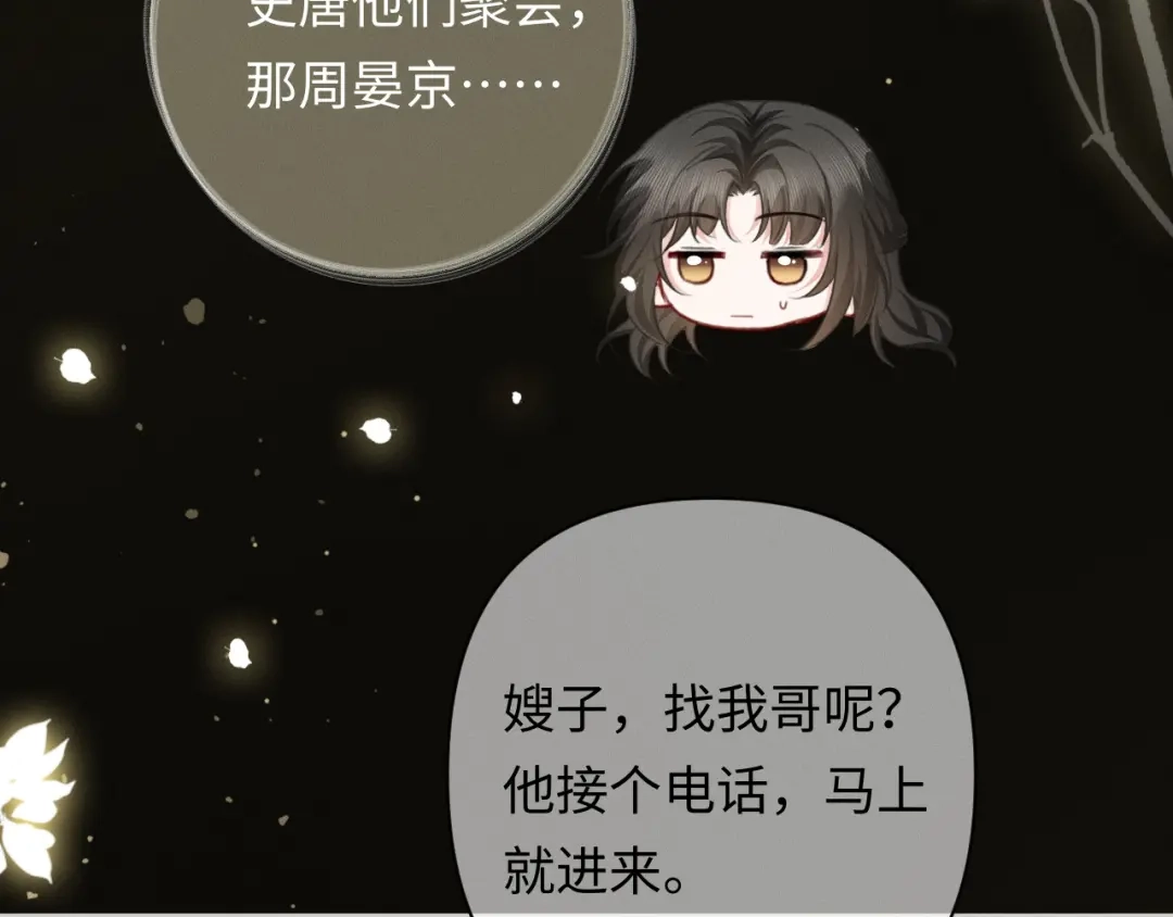 《深情诱引》第42话 打响婚姻保卫战 第54页