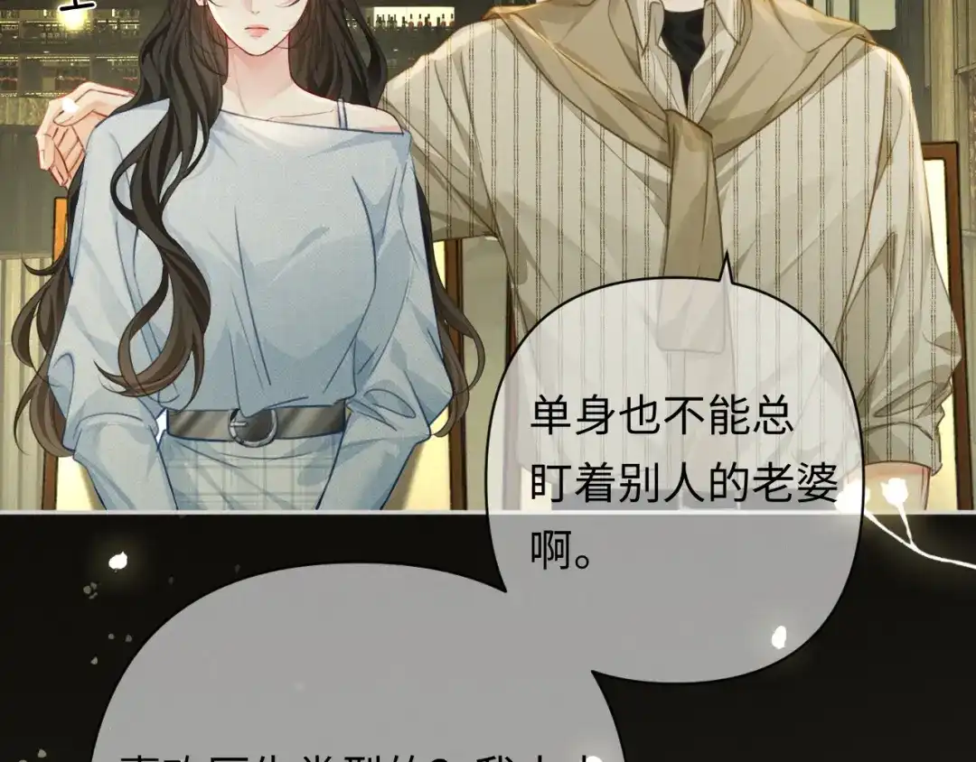 《深情诱引》第42话 打响婚姻保卫战 第95页