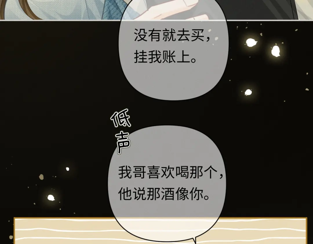 《深情诱引》第42话 打响婚姻保卫战 第58页