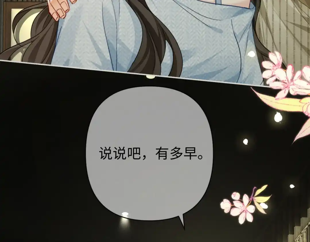 《深情诱引》第42话 打响婚姻保卫战 第102页
