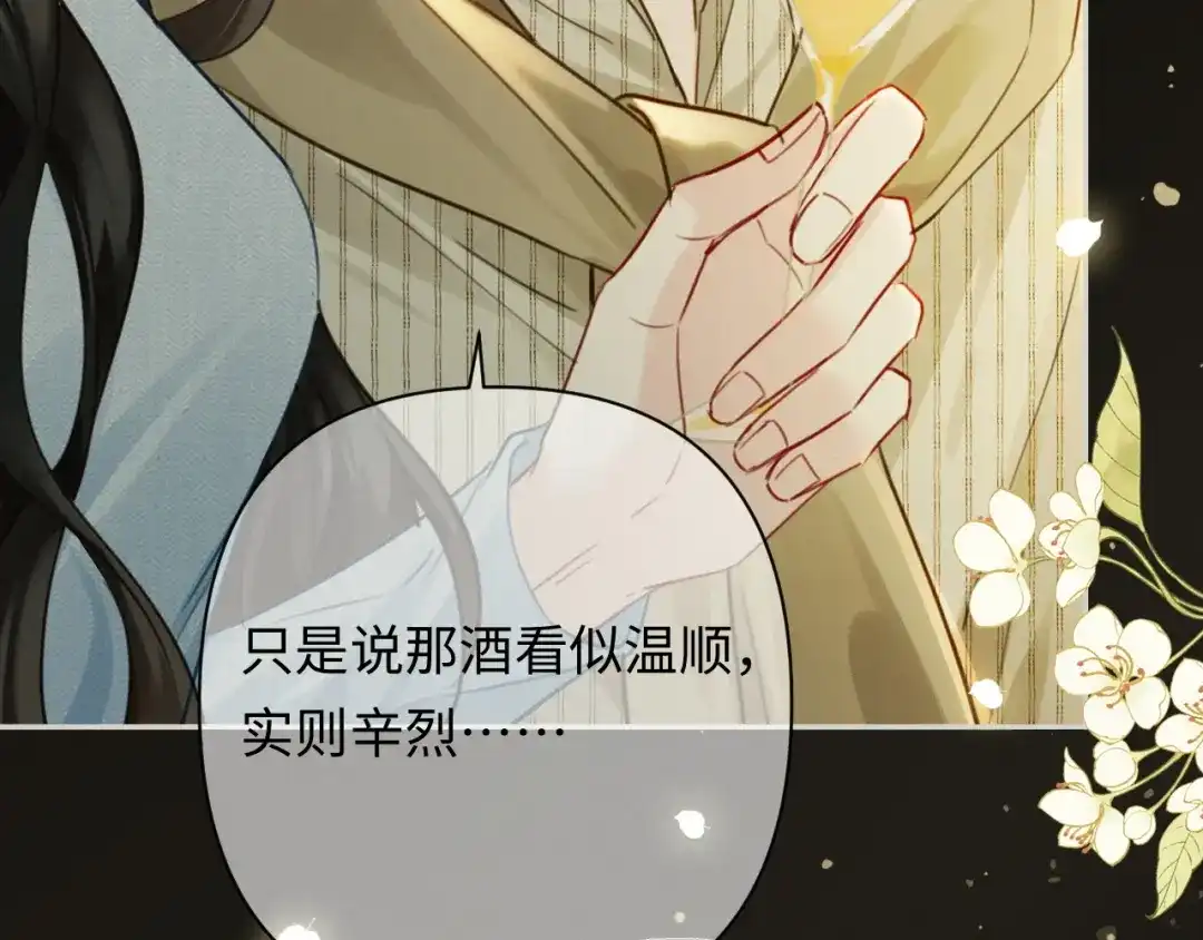 《深情诱引》第42话 打响婚姻保卫战 第69页