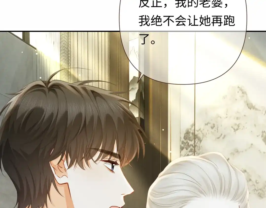 《深情诱引》第42话 打响婚姻保卫战 第8页
