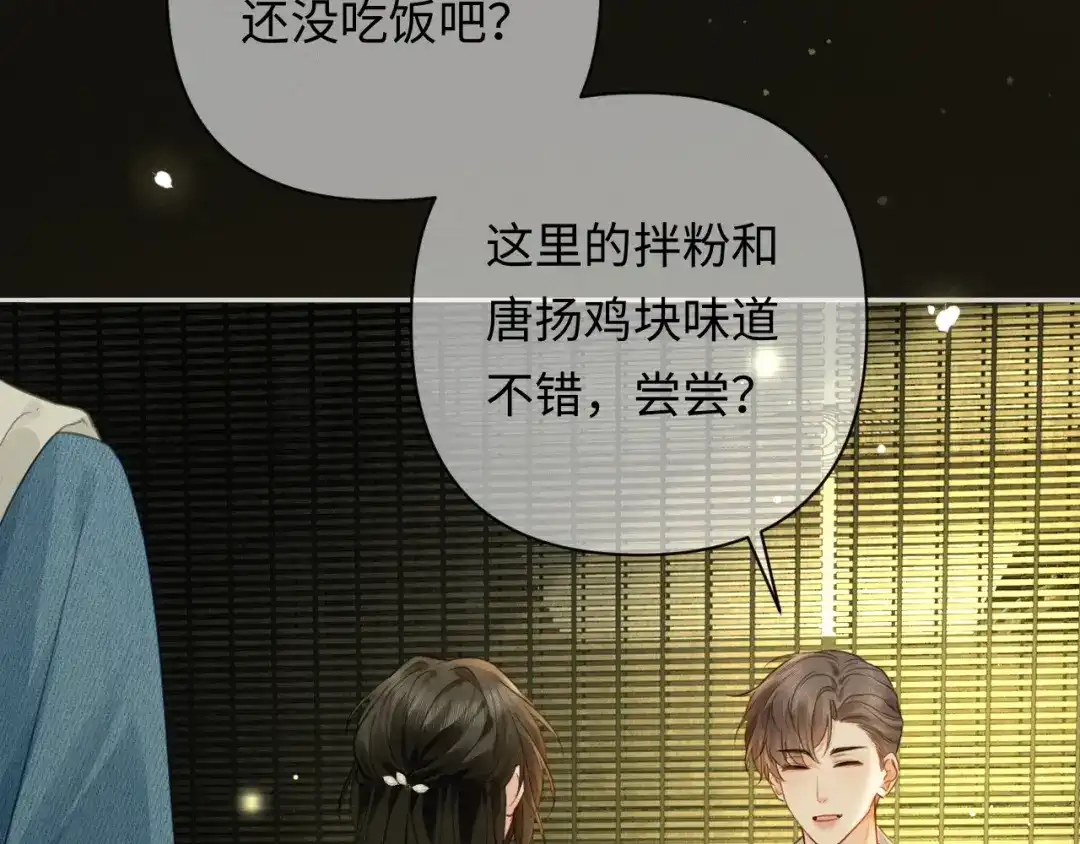 《深情诱引》第42话 打响婚姻保卫战 第46页