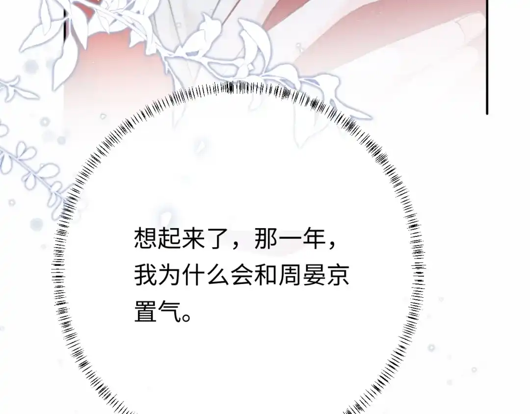 《深情诱引》第42话 打响婚姻保卫战 第21页