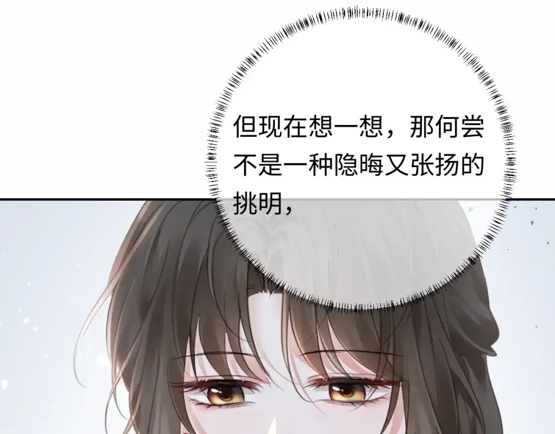 《深情诱引》第42话 打响婚姻保卫战 第33页