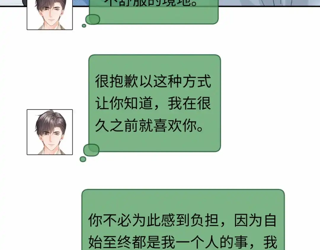 《深情诱引》第43话 年少暗恋 第93页