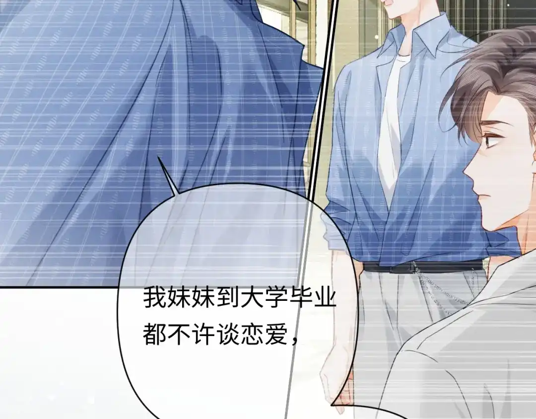 《深情诱引》第43话 年少暗恋 第81页