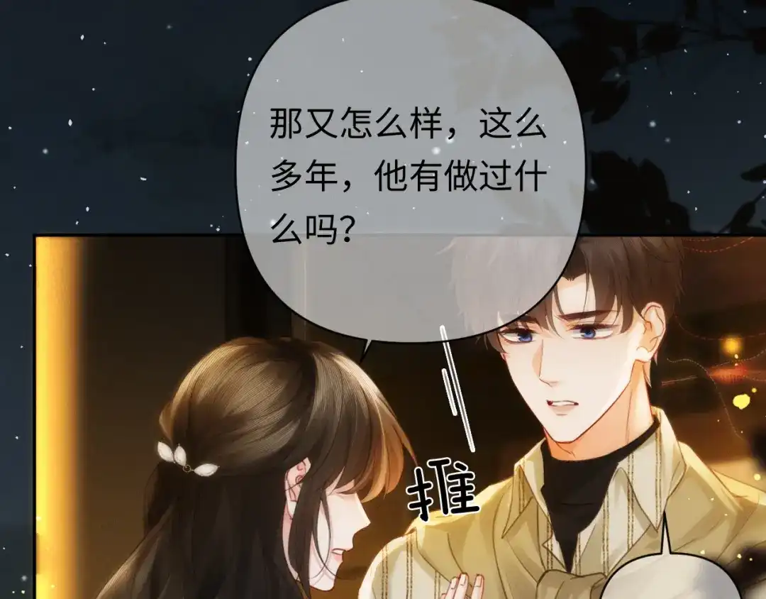 《深情诱引》第43话 年少暗恋 第28页